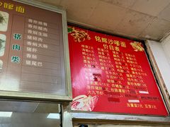 菜单-铭辉沙嗲面(新街商业城店)