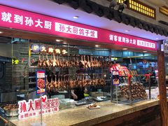 门面-锦绣金山人家(友谊店)