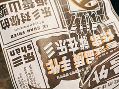 -乐彡炸串·烤苕皮(西单华威约饭街店)