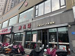 -熙盛源(永乐路店)