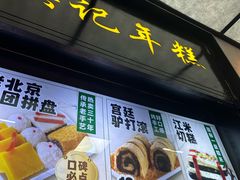 -牛街洪记小吃店(牛街店)