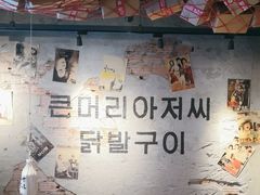 -大头叔烤鸡爪·朝鲜族烤串(天池路店)