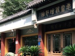 -惠丰源烩面馆(经七路店)