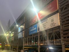-疁城新天地-立体停车场