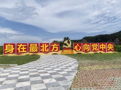 -北极村旅游风景区