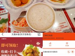 -文通冰室(东方宝泰店)