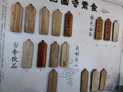 -西园寺素食(西园弄戒幢律寺店)