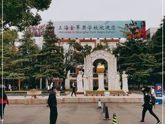 -上海市民办金苹果学校