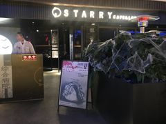 -STARRY CAFE & LOUNGE BAR(高新店)