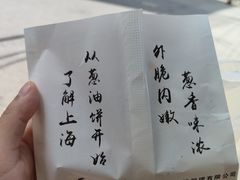 -老上海葱油饼(黄河路店)
