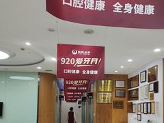 -雅悦齿科(顾村公园店)