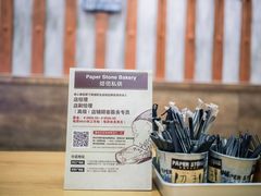 -PAPER STONE BAKERY(天汇广场店)