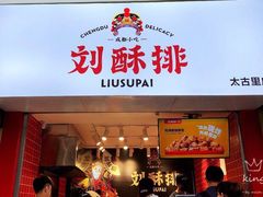 门面-邓记新一代糖油果子(四川煤管局供销公司职工宿舍店)