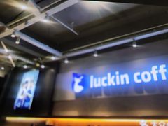 -瑞幸咖啡(宁波科创大厦店)