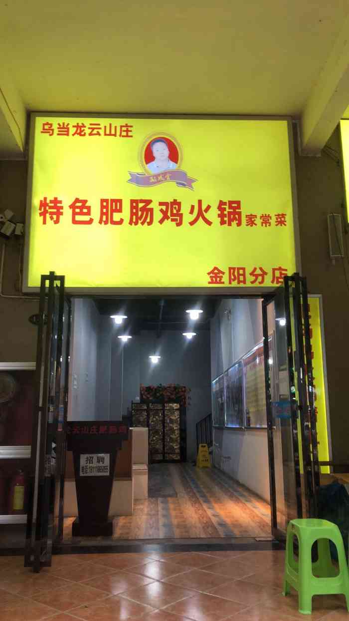 肥肠鸡门头设计图片