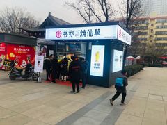 门面-书亦烧仙草(万达广场美食街店)