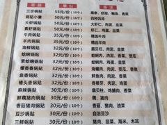 -青岛锅贴(四流中路店)