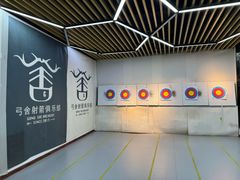 -弓舍射箭俱乐部(高新总店)