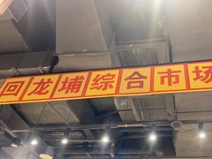 -楠火锅(仁恒梦中心店)