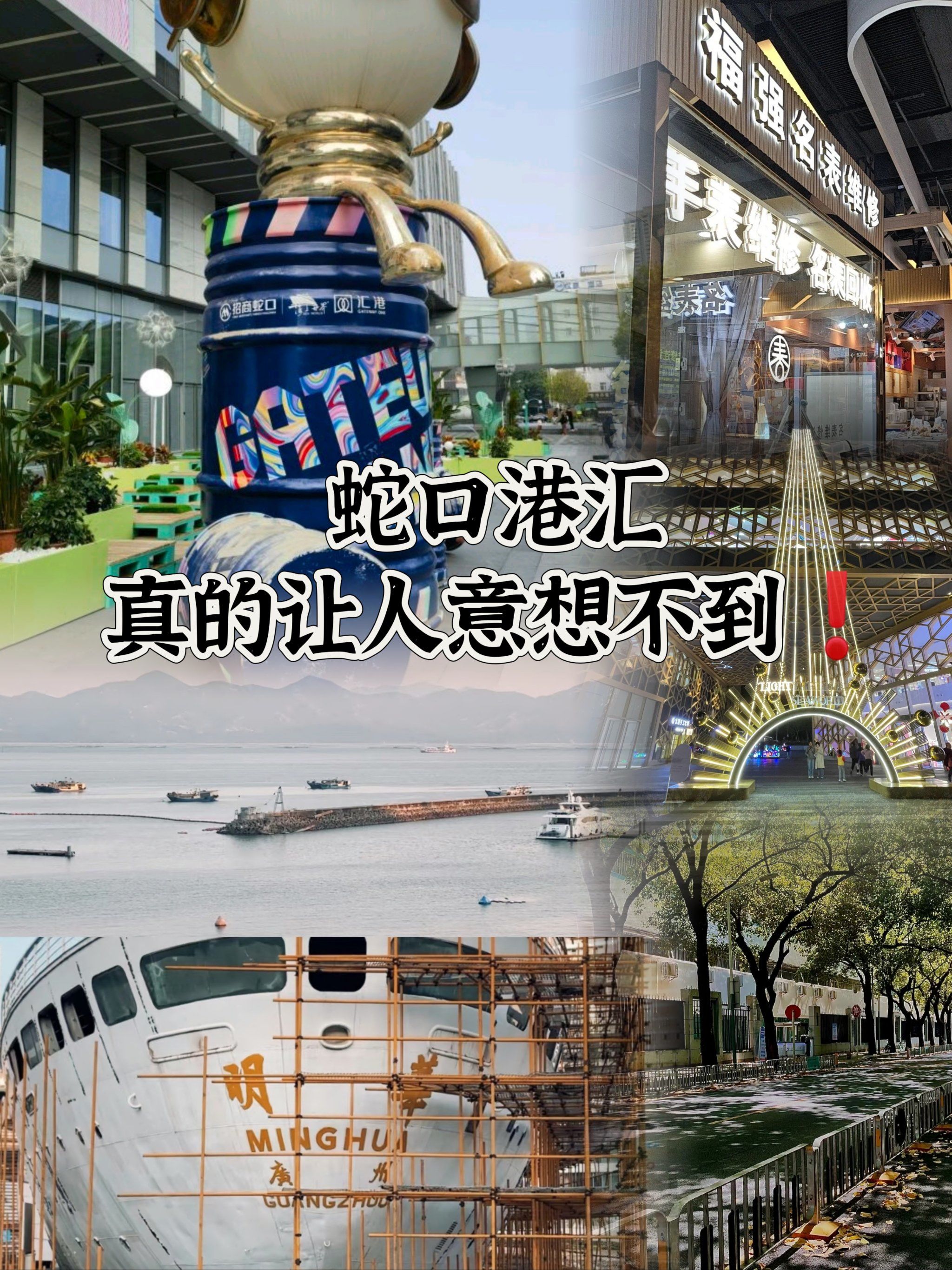 我为什么劝焦虑的人去蛇口港汇❔