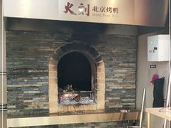 -火刻北京烤鸭(市北区·鲍岛市场店)