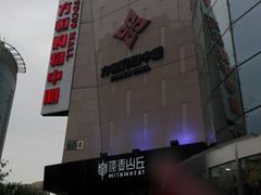 -方恒购物中心(望京小街店)