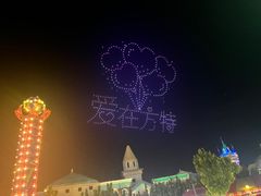 -青岛方特梦幻王国