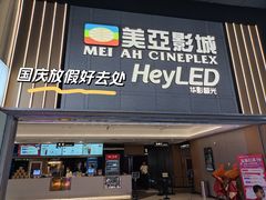 -天津美亚HeyLED影城(天津水游城店)