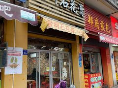 门面-爱啊石花膏