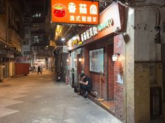 -番茄屋葡式美食(总店)