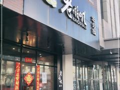 门面-老啪叽串炒饭(铁百店)