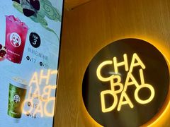 -茶百道(惠新东街店)