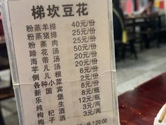 -梯坎豆花