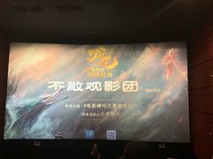 -卢米埃影城(长楹天街IMAX激光店)