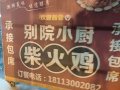 -大榕树柴火鸡•别院小厨(新都店)