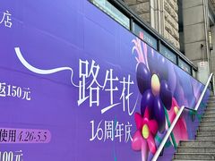 -杭州西湖银泰百货