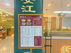 -新安江奶酸菜鱼(总店)