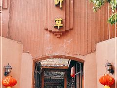 -香叶草中餐厅(川白楼店)