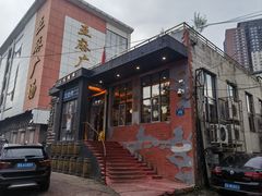 -二发烧烤(亚麻厂店)