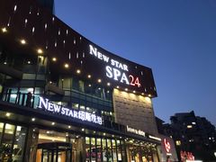 -纽斯桑拿会所(东绣路店)