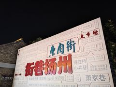 -东关历史文化旅游区-东门遗址