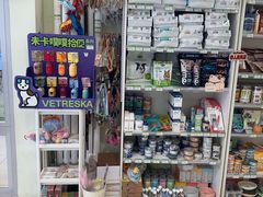 -悦宠凯宝动物医院·牙科·皮肤科(朝阳北路店)