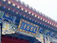 -大慈恩寺(大雁塔)