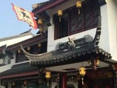 -同得兴 Since·1995 传统苏式面馆(十全街店)