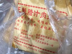 -王魁腊汁肉夹馍(柿园路店)