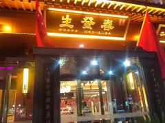 -春发生饭店·非遗(南院门店)