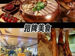-三锅莊·牦牛肉火锅·香格里拉特色藏餐宴请餐厅(菱角塘路店)