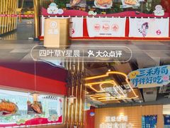 -三禾寿司(君尚店)