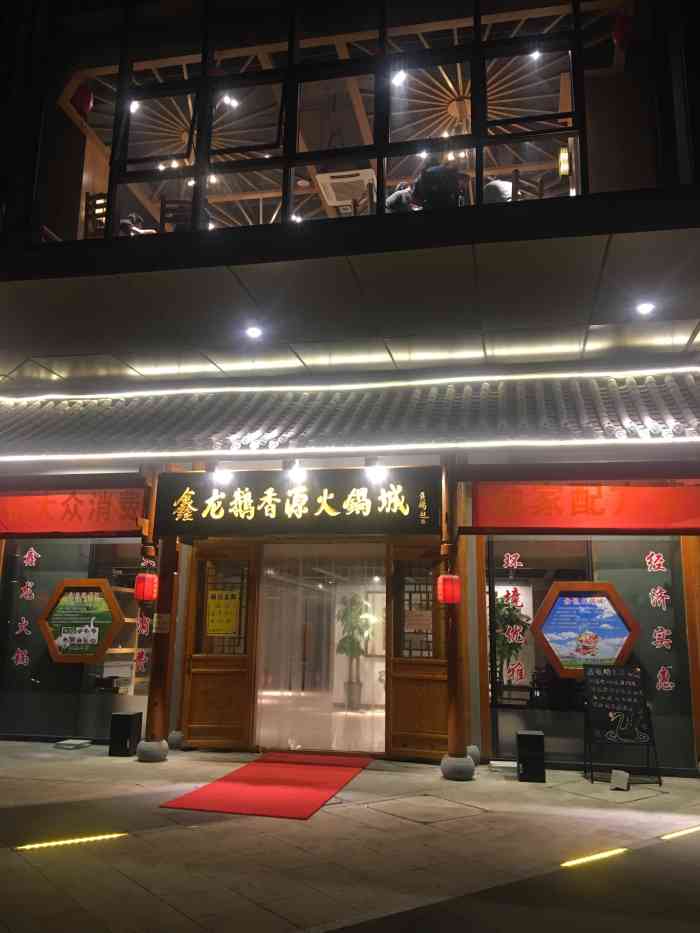 鑫龙火锅城-"嗯,一言难尽,没特色,蘸料不是自取自配的.