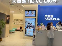 -天真蓝照相馆(五角场百联又一城店)